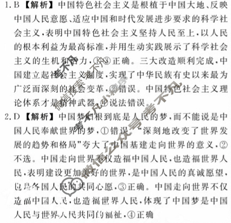辽宁省名校联盟2023年高三10月份联合考试(10月)政治答案