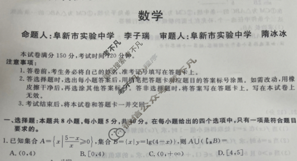 辽宁省名校联盟2023年高三10月份联合考试(10月)数学试题