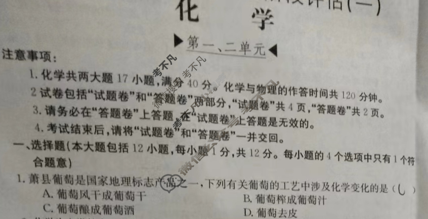 安徽省2024届九年级阶段评估[1L R](一)1化学试题