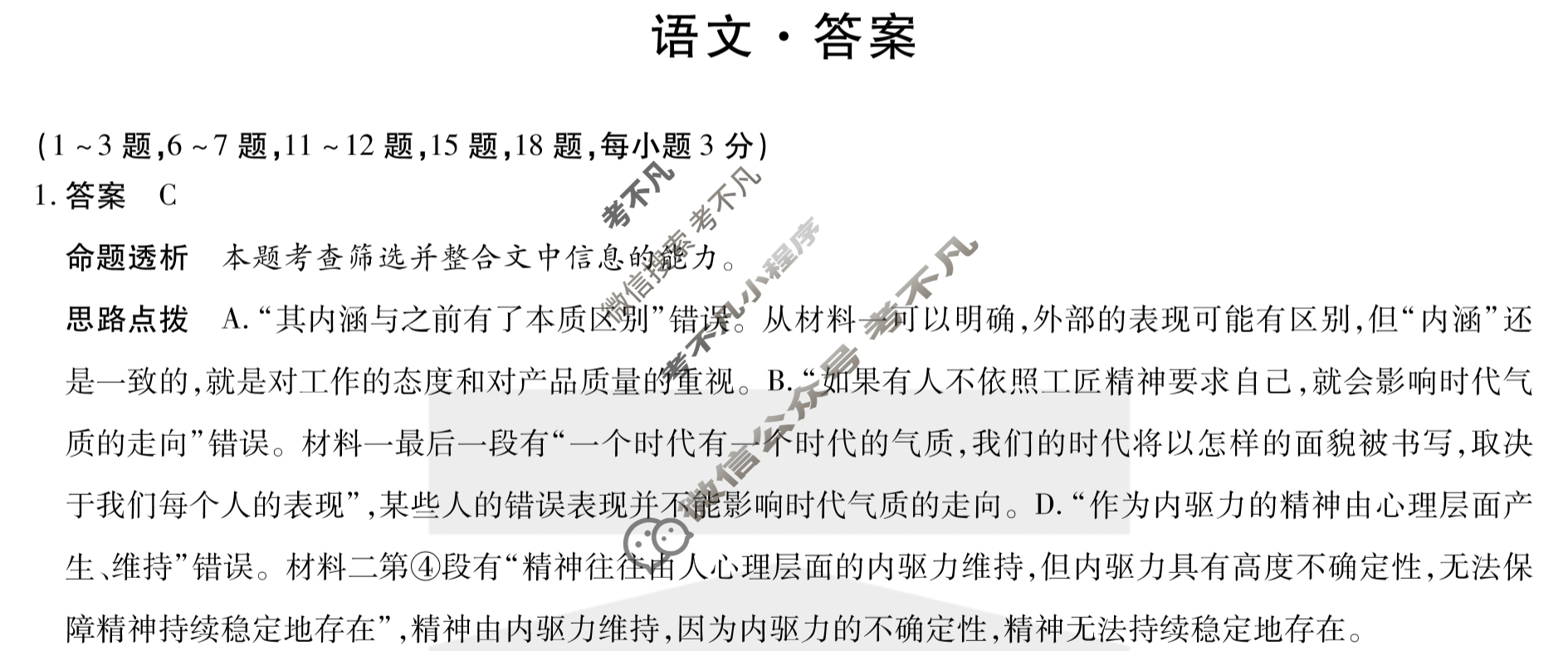 [天一大联考]2023-2024学年高一年级阶段性测试(一)1语文答案