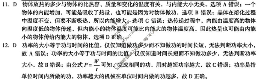 [安徽第一卷]2023-2024学年安徽省九年级教学质量检测(一)1物理(沪粤版)答案