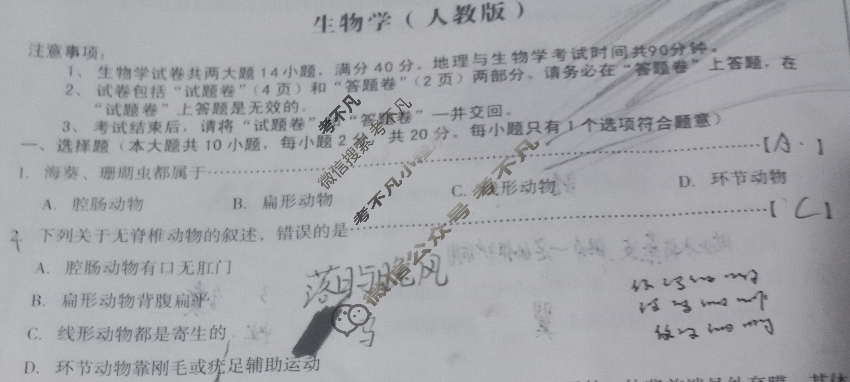 [安徽第一卷]2023-2024学年安徽省八年级教学质量检测(一)1生物学(人教版)试题