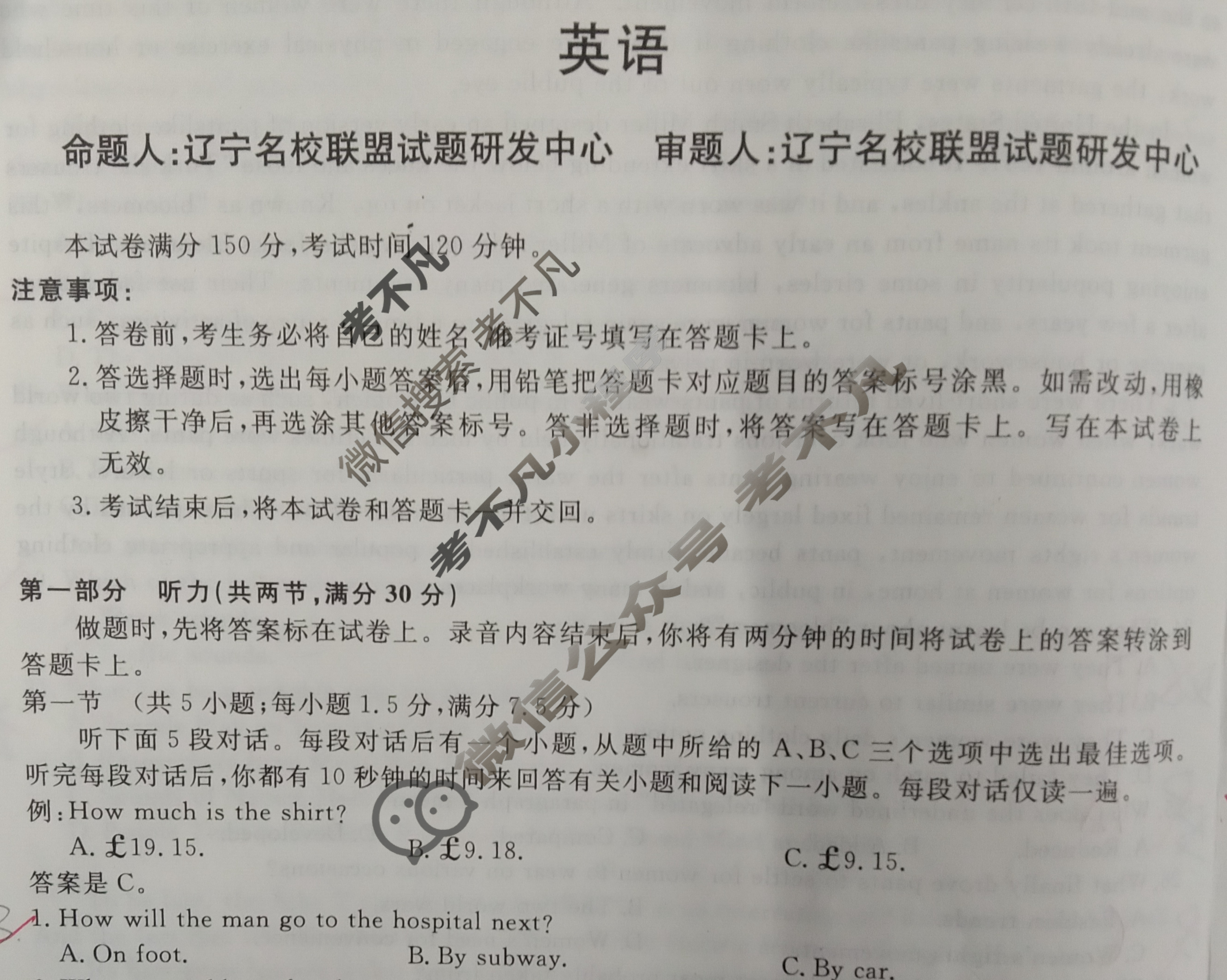 辽宁省名校联盟2023年高三10月份联合考试(10月)英语试题