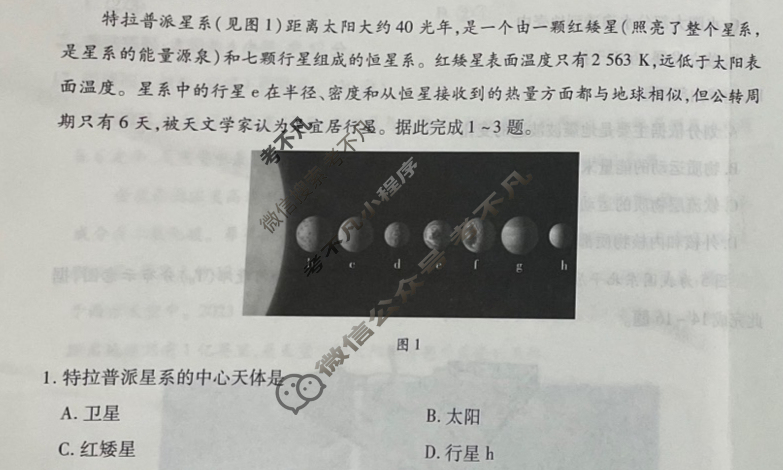 [天一大联考]2023-2024学年高一年级阶段性测试(一)1地理(专版)试题