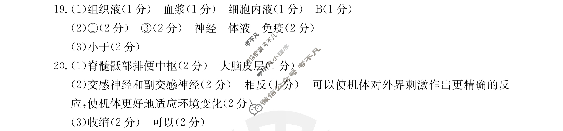2023-2024学年河北省高二年级上学期金太阳10月联考(24-75B)生物B1答案