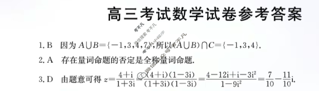 辽宁省2024届高三金太阳10月联考(24-55C)数学答案