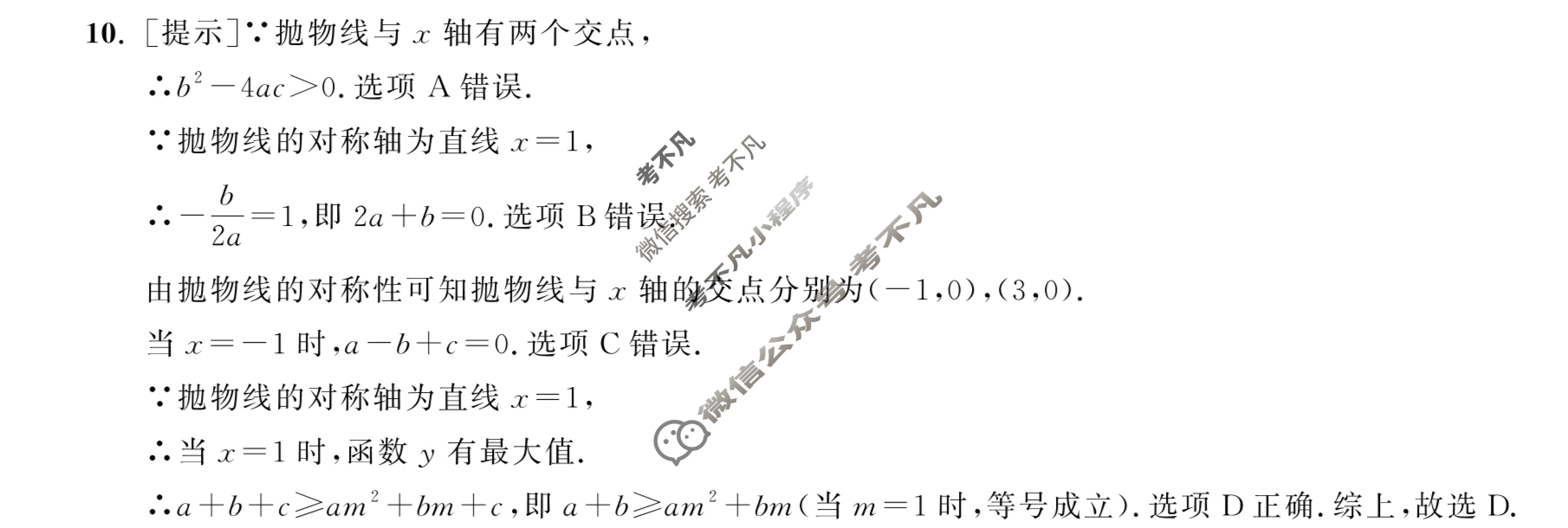 安徽省2023-2024学年第一次 同步达标自主练习·九年级数学(HK)答案