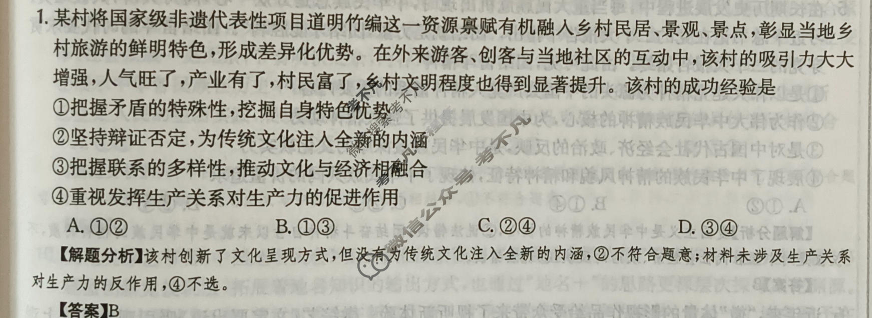 2024年高三第一轮复习周测卷[24·G3ZCJ(新高考)·思想政治-R-必考-G DONG]思想政治(十三)13答案