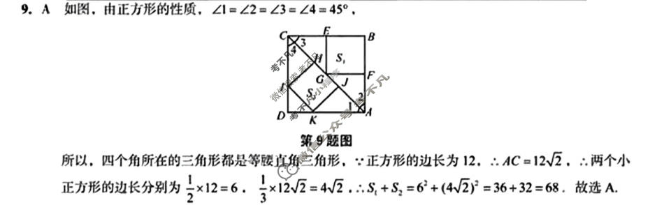 [安徽第一卷]2023-2024学年安徽省九年级教学质量检测(一)1 数学(北师大版)答案