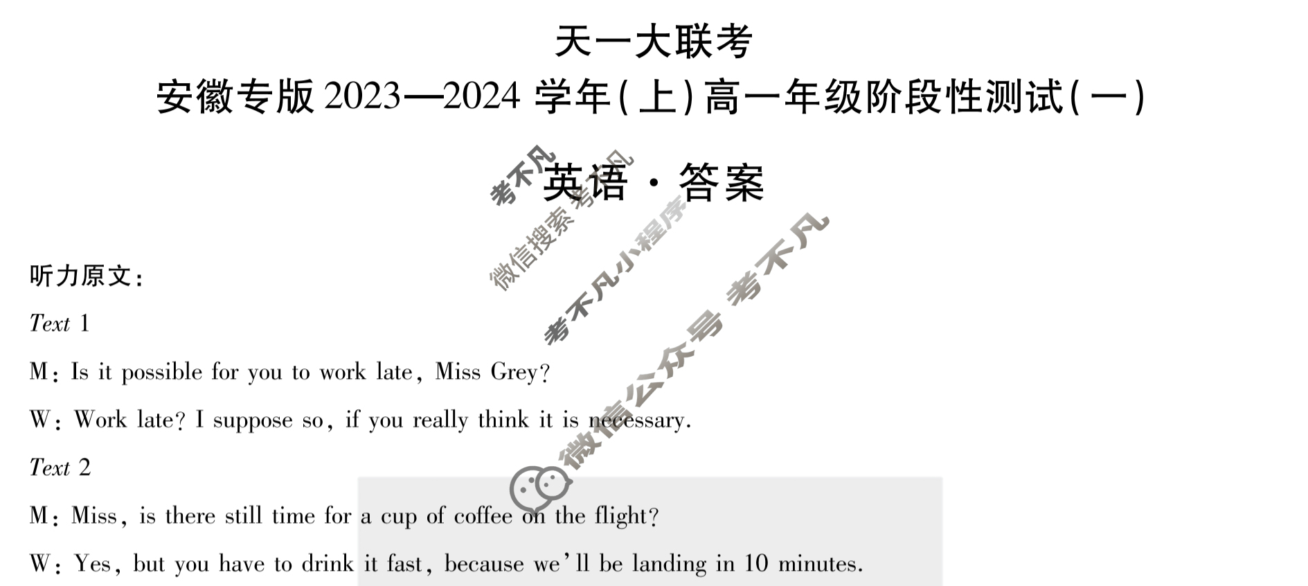 [天一大联考]安徽专版2023-2024学年(上)高一年级阶段性测试(一)1英语答案