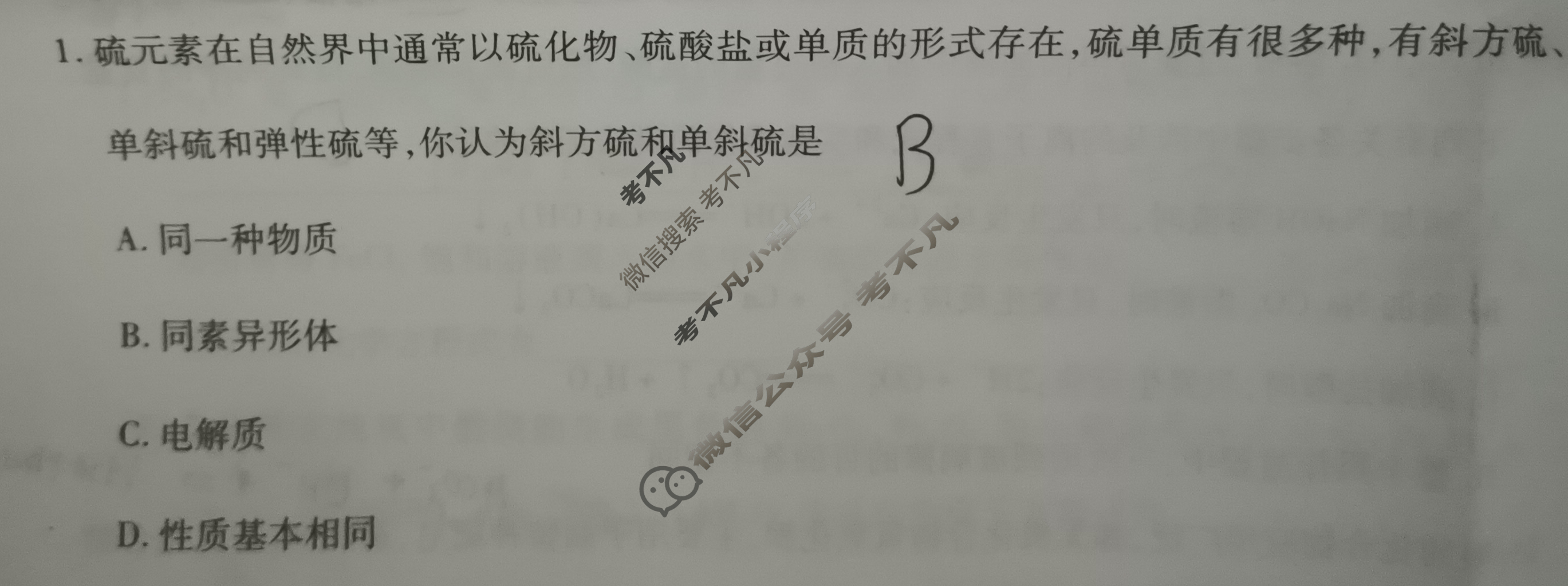 [天一大联考]安徽专版2023-2024学年(上)高一年级阶段性测试(一)1化学试题