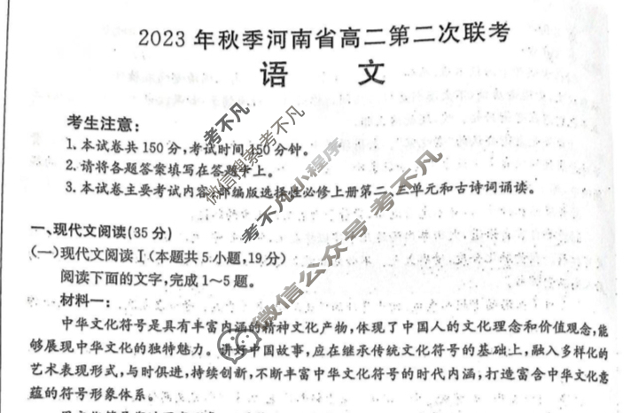 河南省2023年秋季河南省金太阳高二第二次联考(24-41B)语文(B1)试题