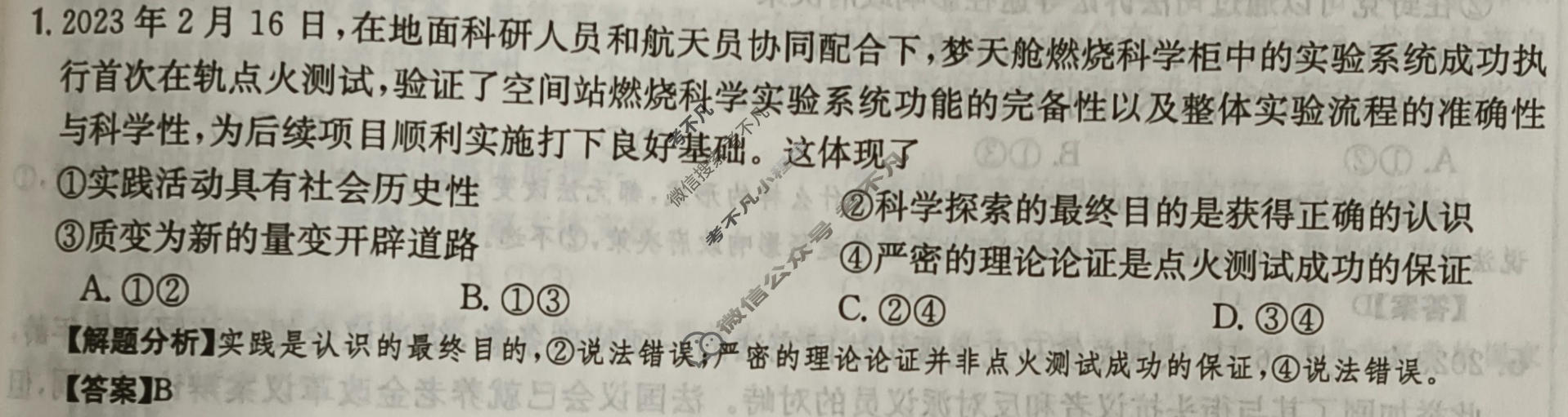 2024年高三第一轮复习周测卷[24·G3ZCJ(新高考)·思想政治-R-必考-G DONG]思想政治(十五)15答案