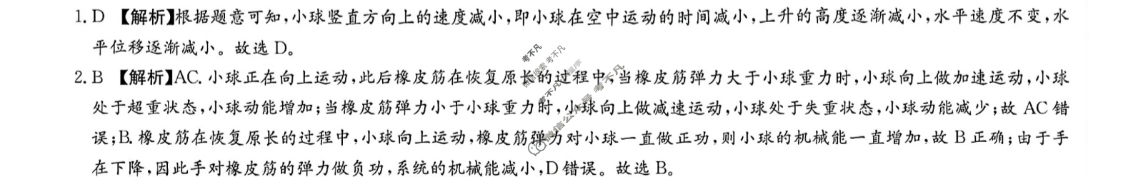 炎德英才大联考(雅礼版)雅礼中学2024届高三月考试卷(二)2物理答案
