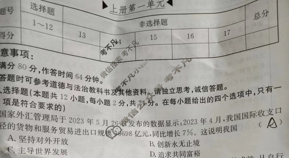 安徽省2024届九年级阶段评估[1L R](一)1道德与法治试题