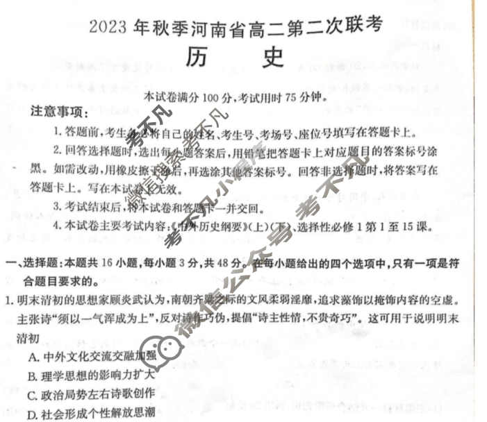 河南省2023年秋季河南省金太阳高二第二次联考(24-41B)历史(B1)试题