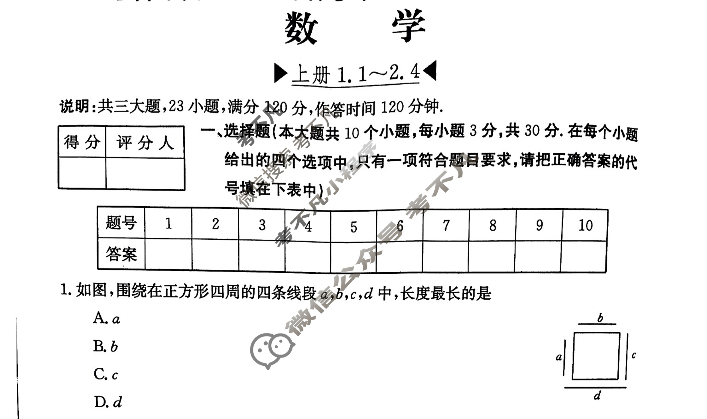 山西省2024届九年级阶段评估(一)1[1L BSD]数学试题