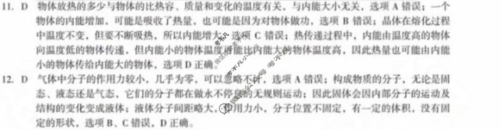 [安徽第一卷]2023-2024学年安徽省九年级教学质量检测(一)1物理(北师大版)答案