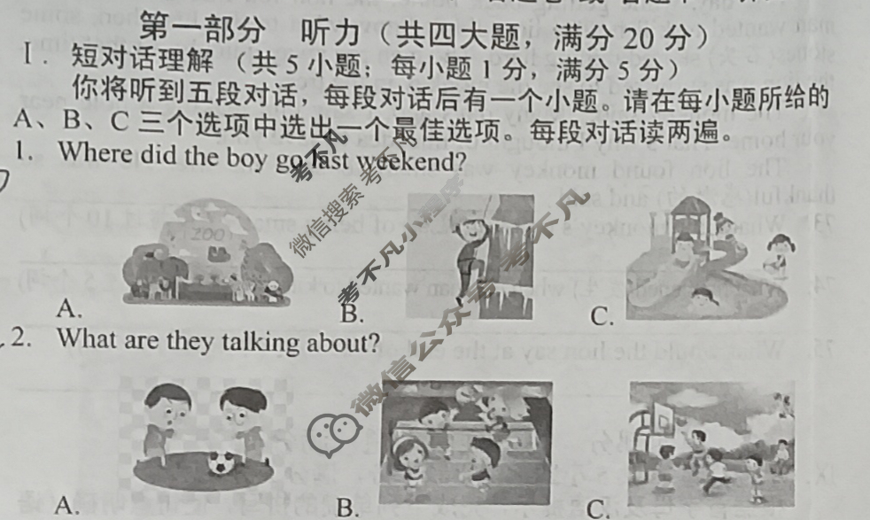 [安徽第一卷]2023-2024学年安徽省八年级教学质量检测(一)1英语(人教版)试题