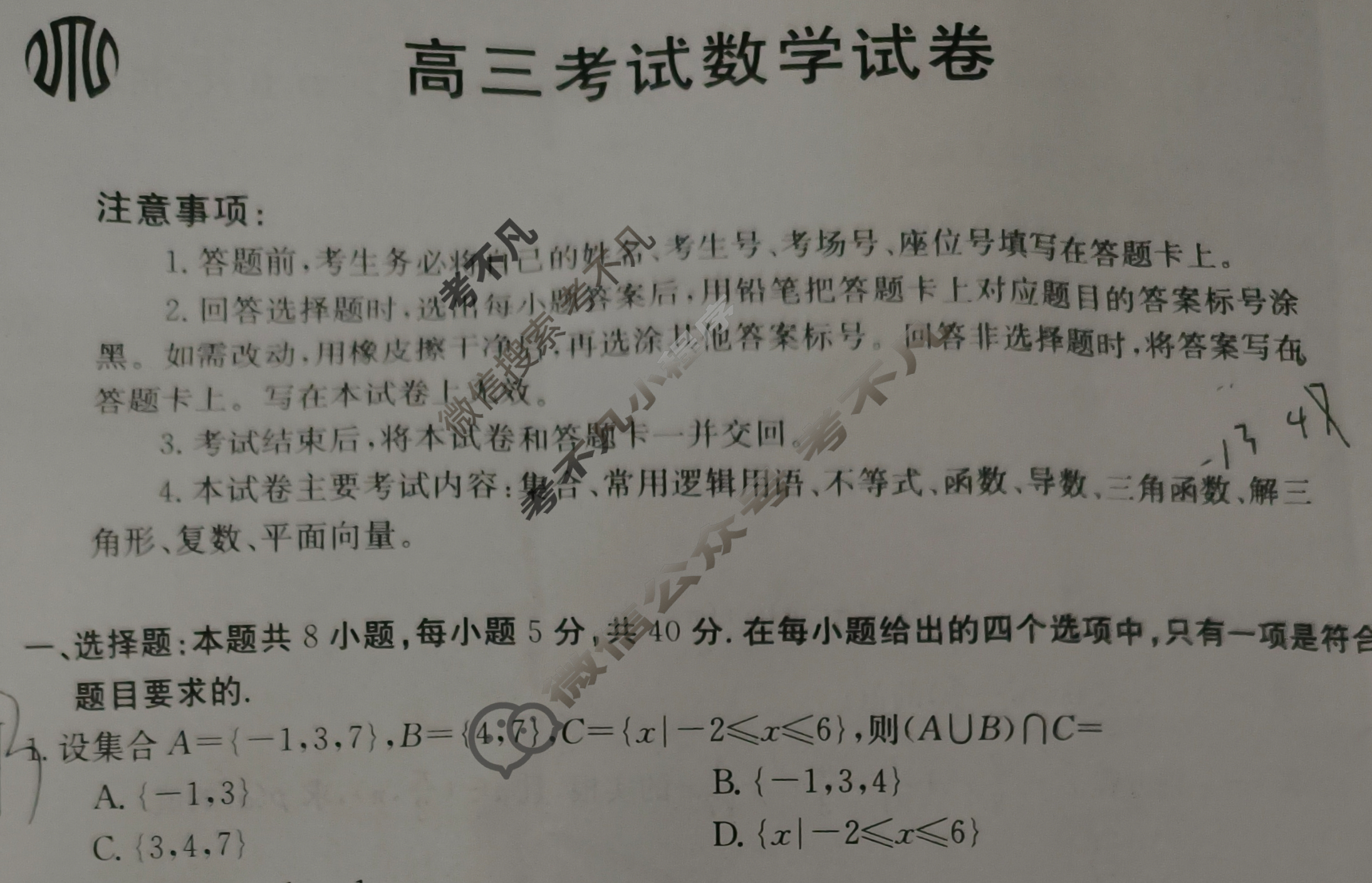 辽宁省2024届高三金太阳10月联考(24-55C)数学试题