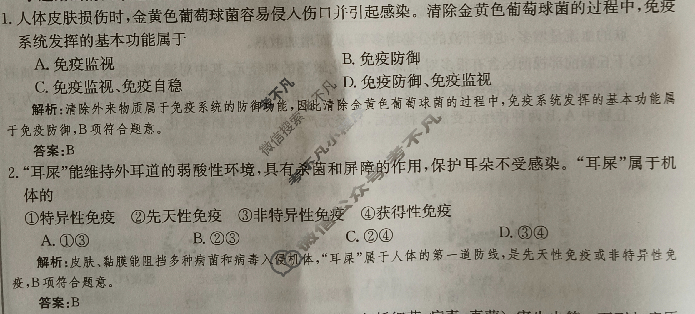 2024年卷行天下·周测卷[24新教材·ZC·生物学-R-选择性必修1-G DONG]生物学(六)6答案