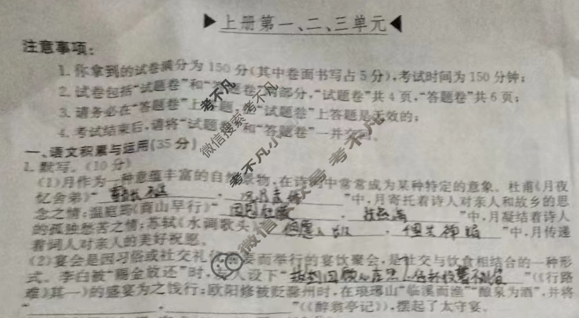 安徽省2024届九年级阶段评估[1L R](一)1语文试题