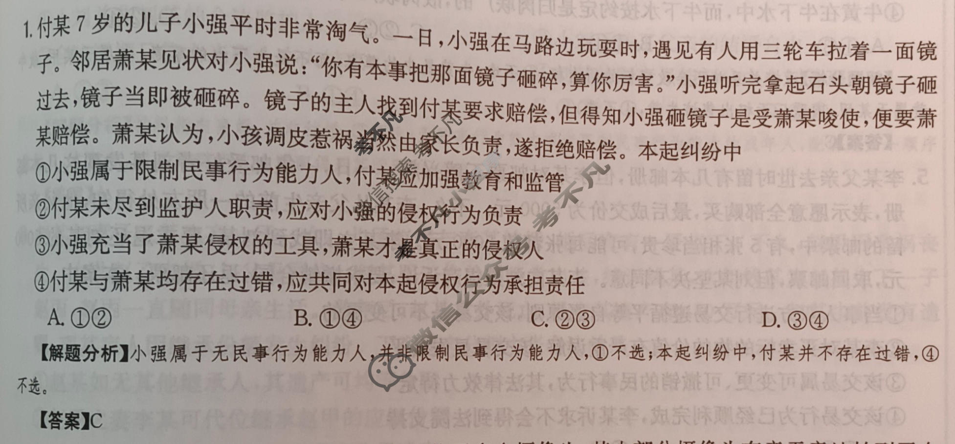 2024年高三第一轮复习周测卷[24·G3ZCJ(新高考)·思想政治-R-必考-G DONG]思想政治(二十)20答案