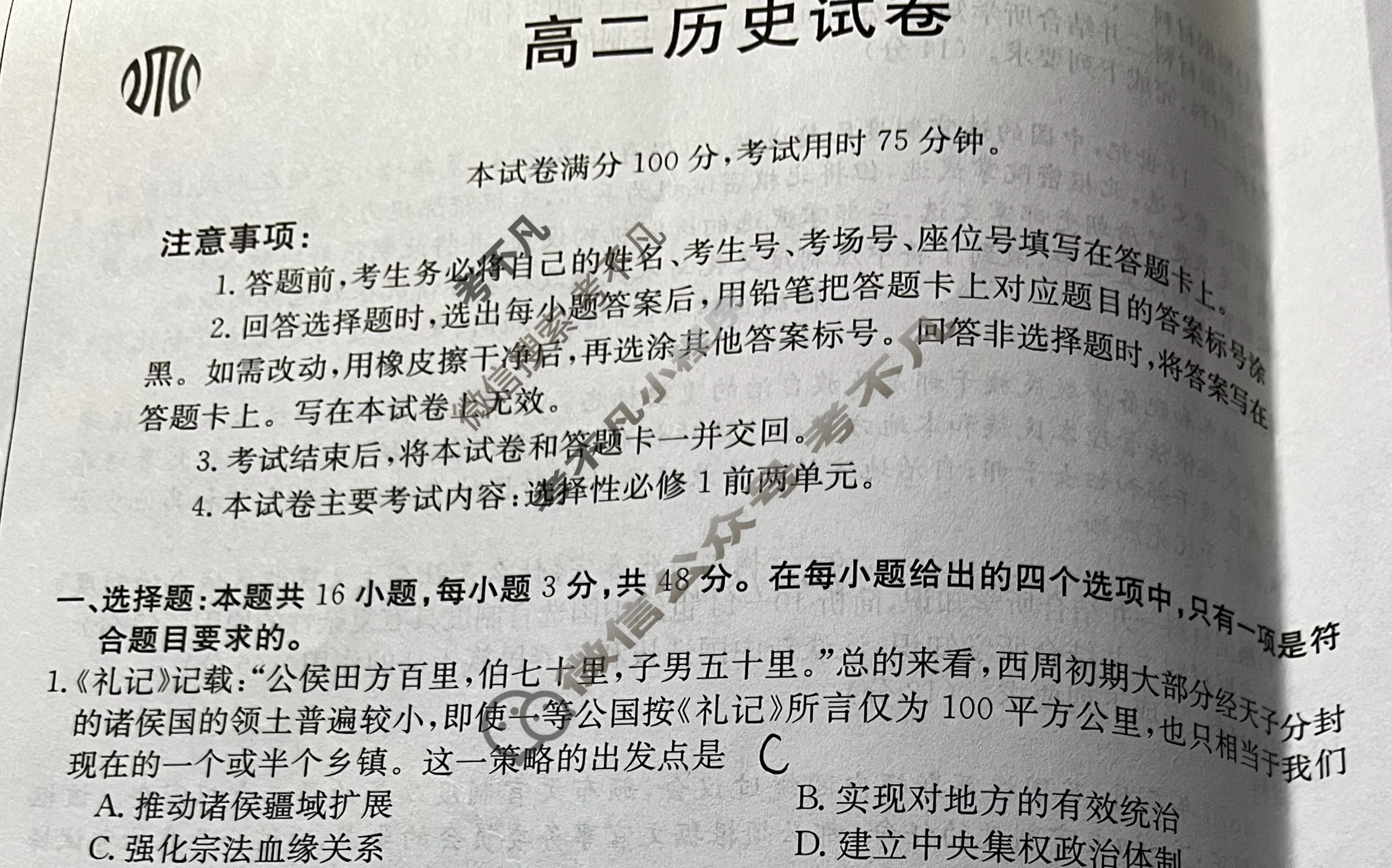 陕西省2024届高二金太阳10月联考(24-50B)历史试题