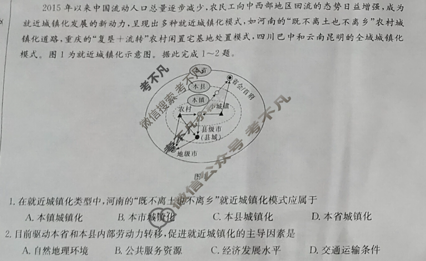 辽宁省2024届高三金太阳10月联考(24-55C)地理试题