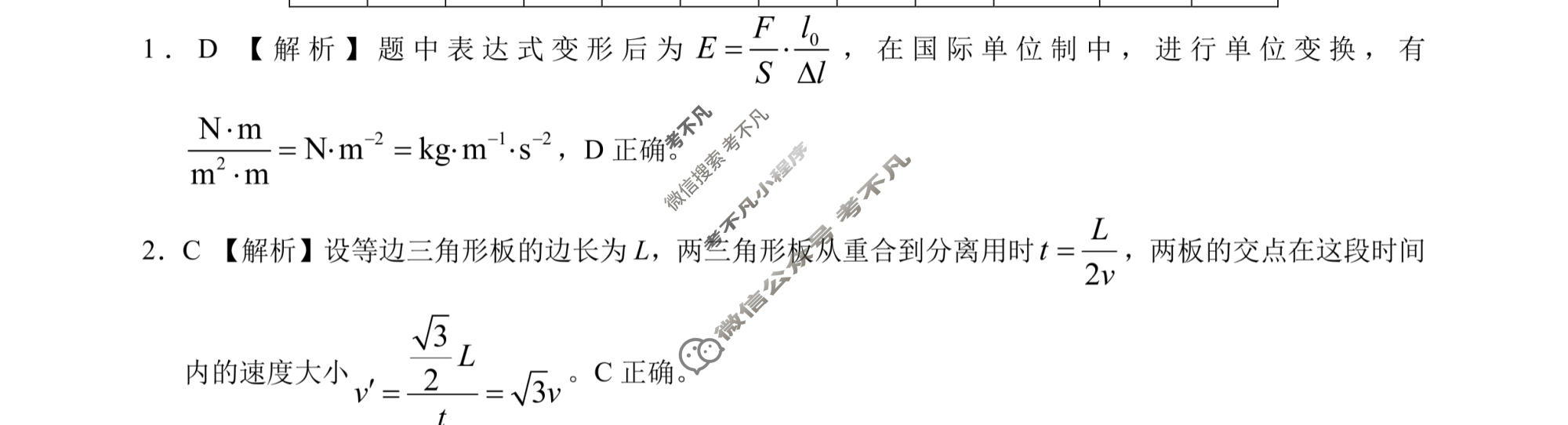 学科网2024届高三10月大联考物理(全国乙卷)答案