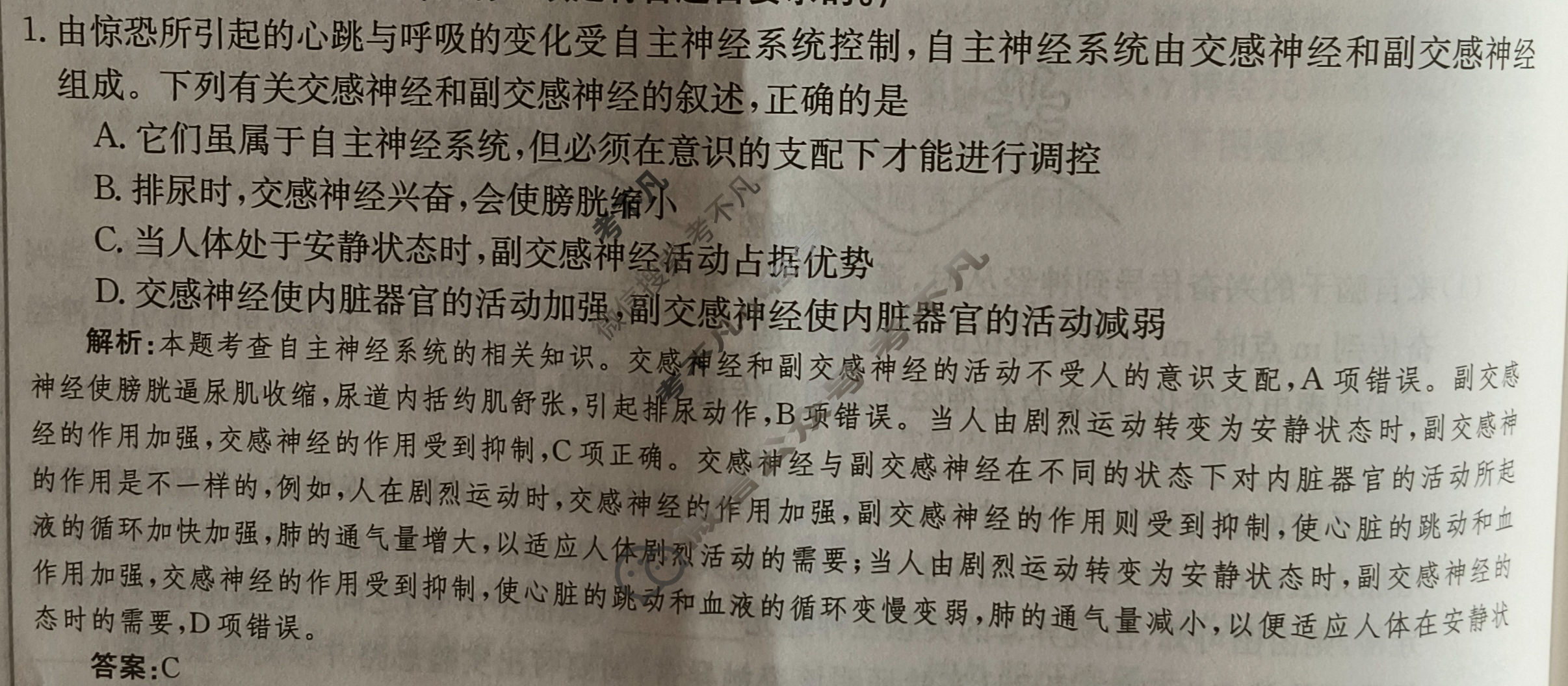 2024年卷行天下·周测卷[24新教材·ZC·生物学-R-选择性必修1-G DONG]生物学(三)3答案