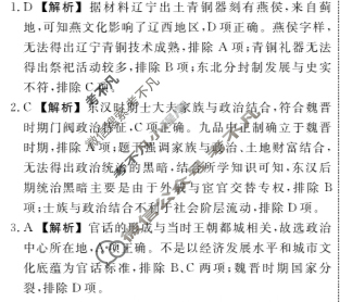 辽宁省名校联盟2023年高三10月份联合考试(10月)历史答案