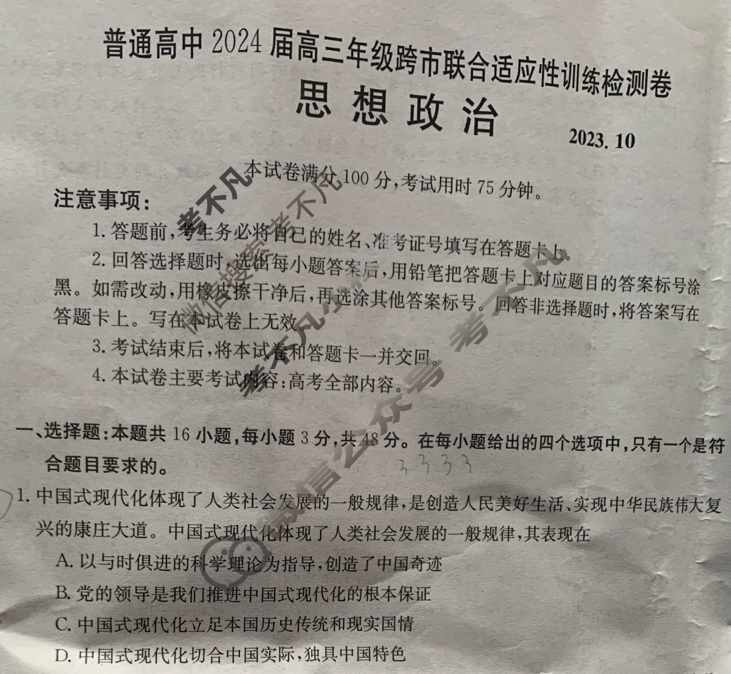 广西省普通高中2024届金太阳高三年级跨市联合适应性训练检测卷(24-29C)政治试题