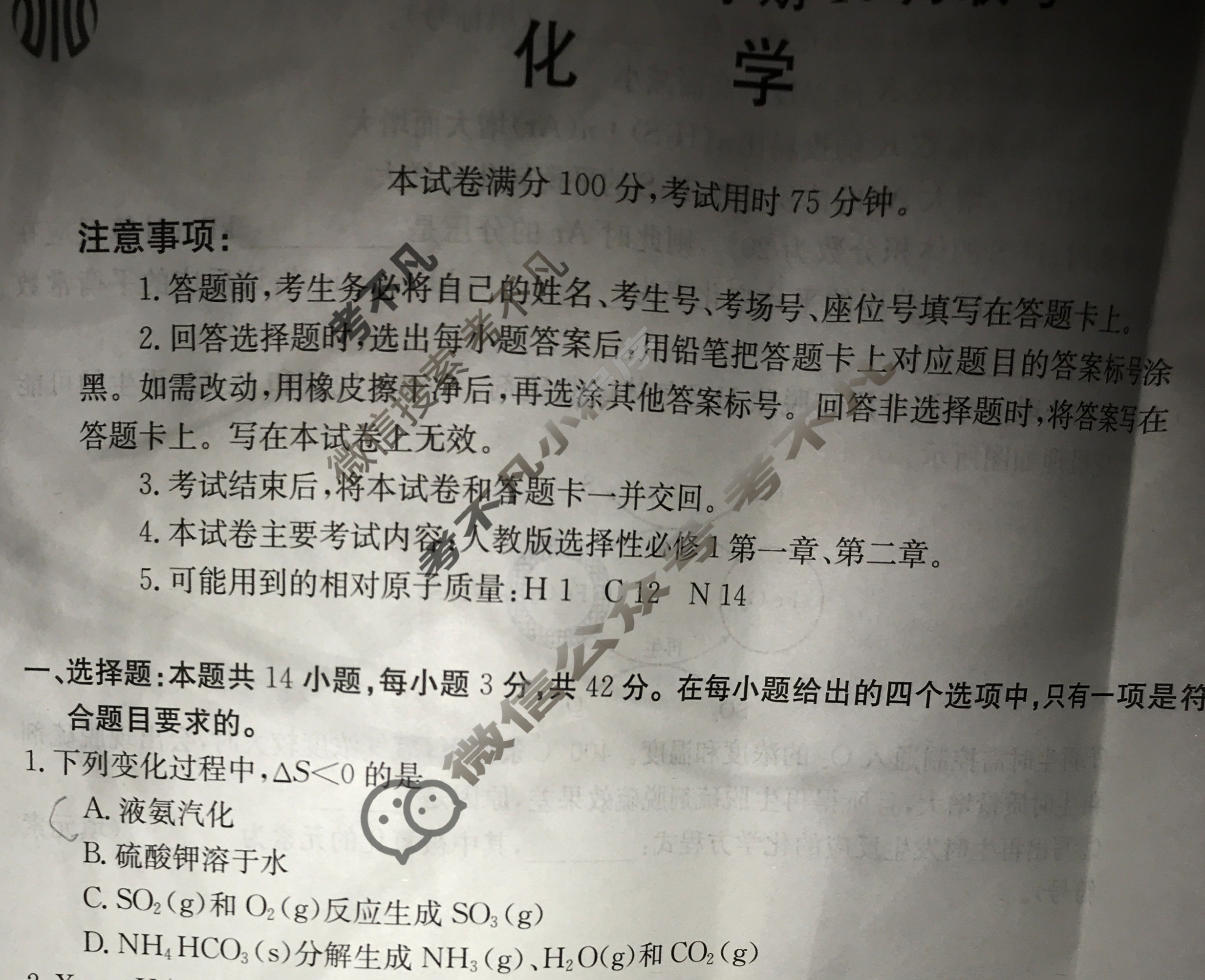 2023-2024学年河北省高二年级上学期金太阳10月联考(24-75B)化学B1试题