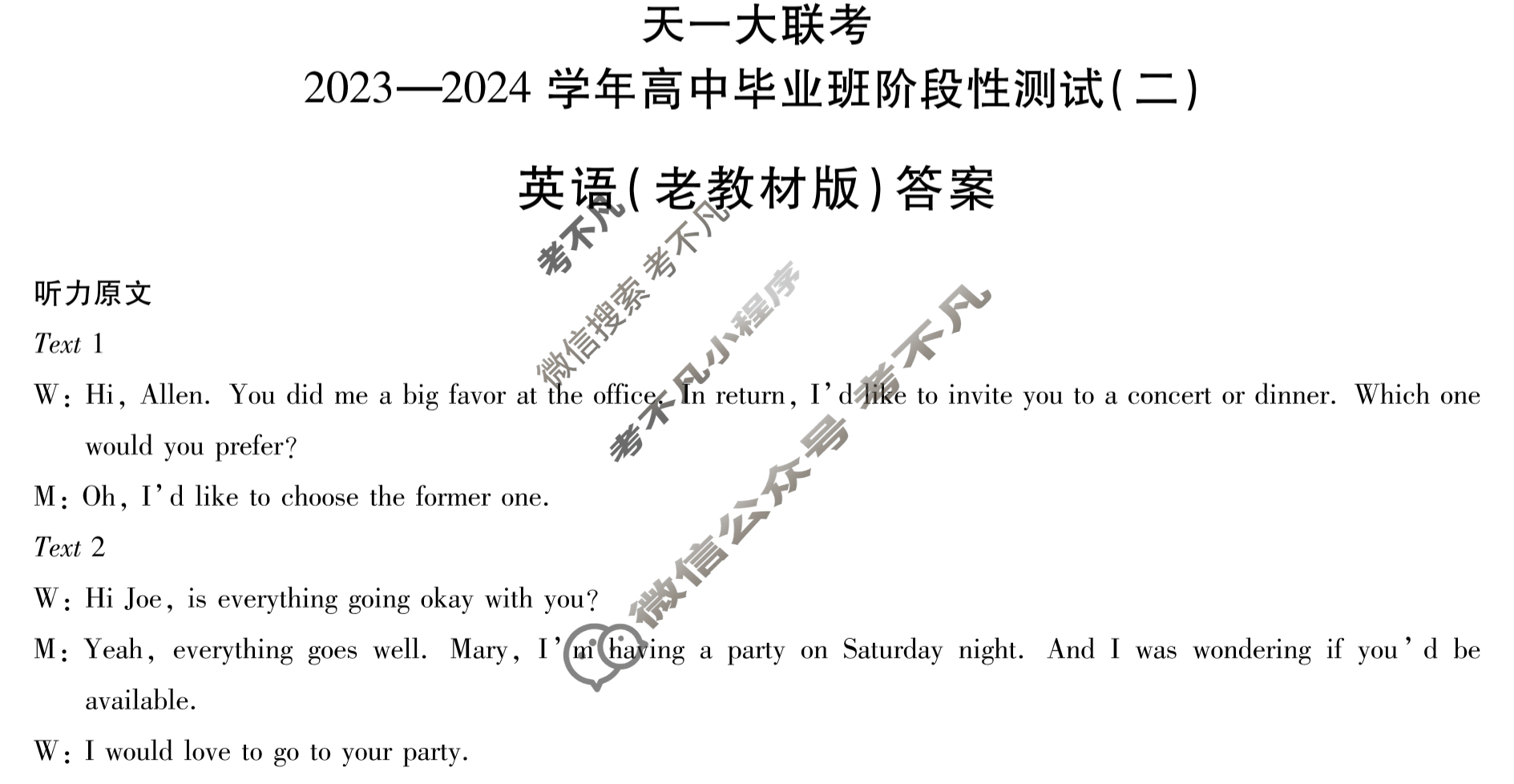 [天一大联考]2023-2024学年高中毕业班阶段性测试(二)2英语(老教材版)答案