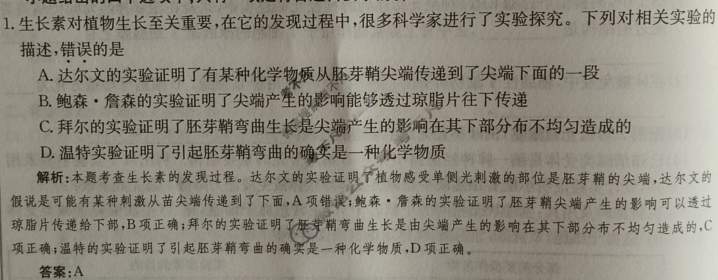 2024年卷行天下·周测卷[24新教材·ZC·生物学-R-选择性必修1-G DONG]生物学(八)8答案