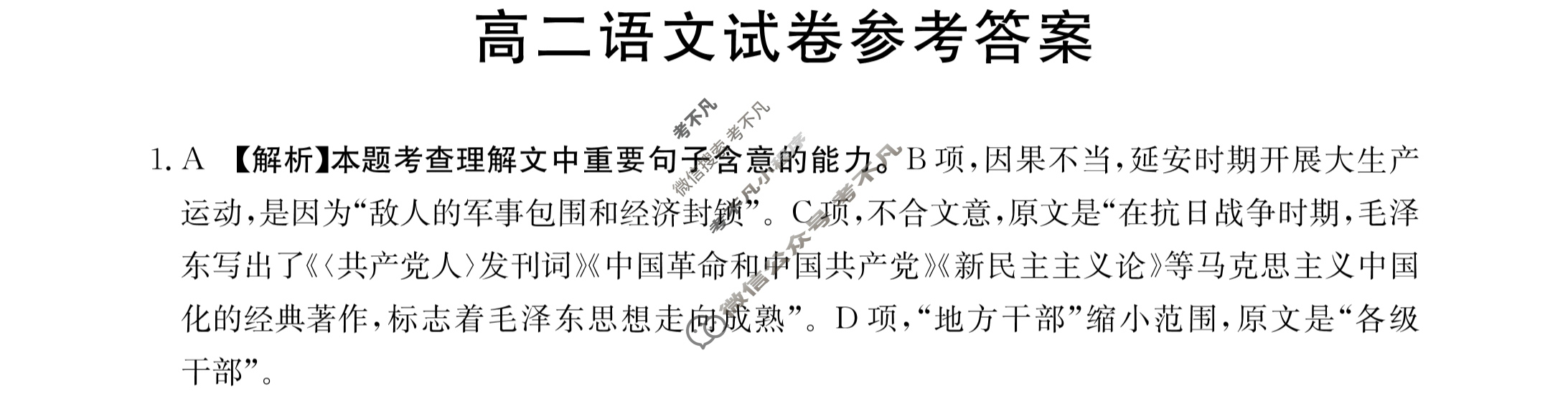 湖南省2023-2024学年高二金太阳10月联考(24-69B)语文答案