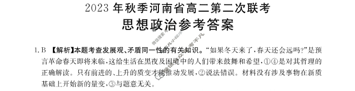 河南省2023年秋季河南省金太阳高二第二次联考(24-41B)政治(B1)答案