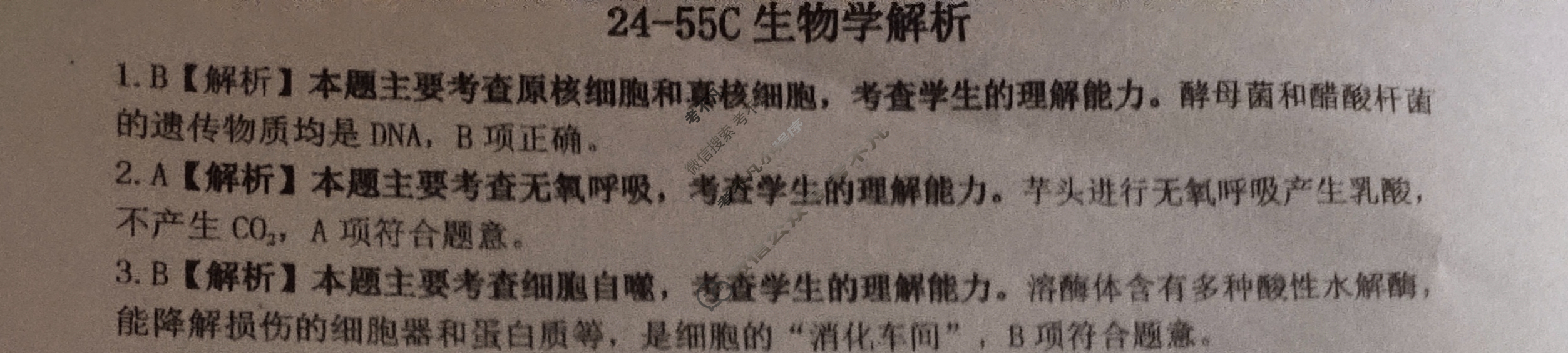 辽宁省2024届高三金太阳10月联考(24-55C)生物答案
