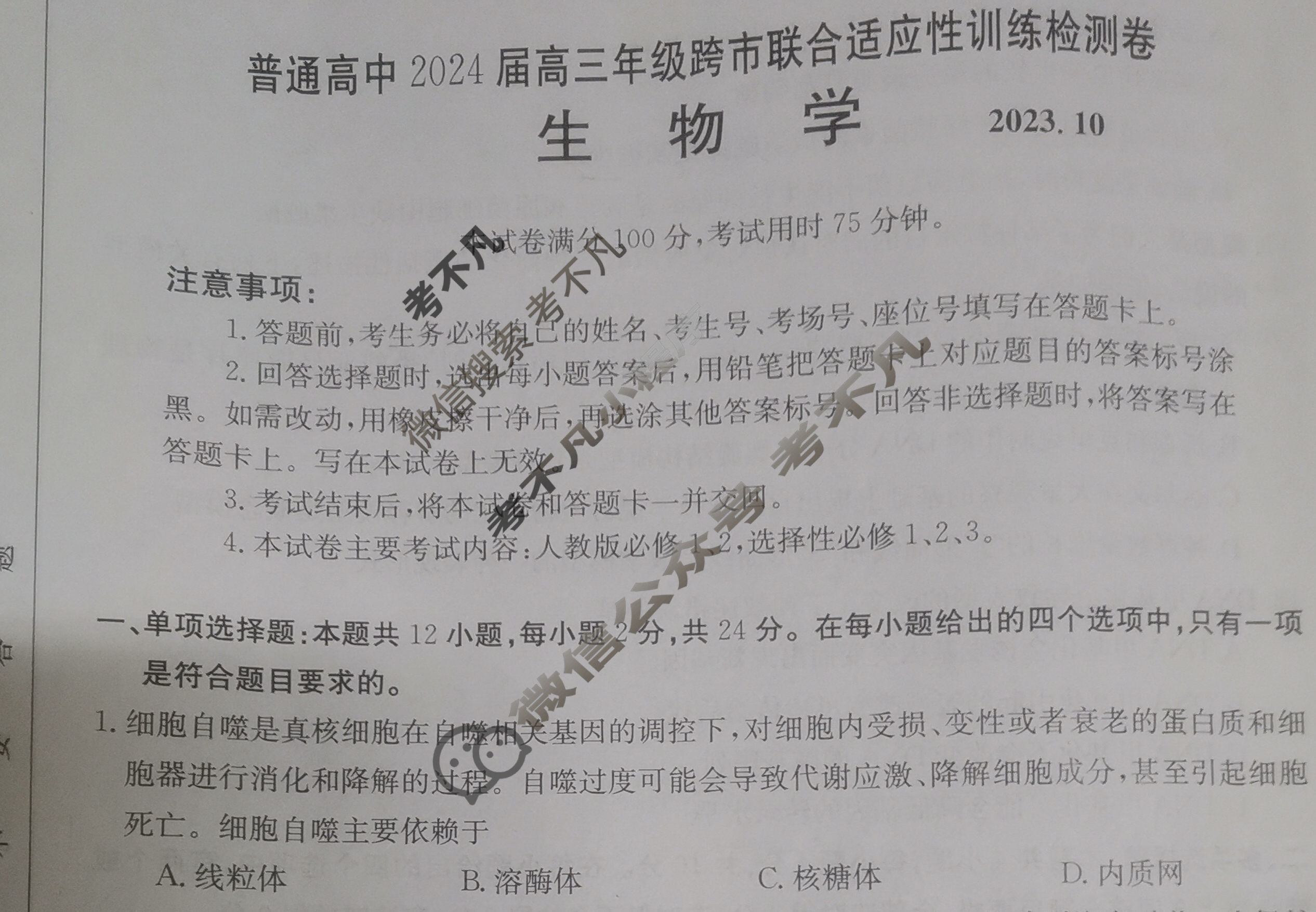 广西省普通高中2024届金太阳高三年级跨市联合适应性训练检测卷(24-29C)生物试题