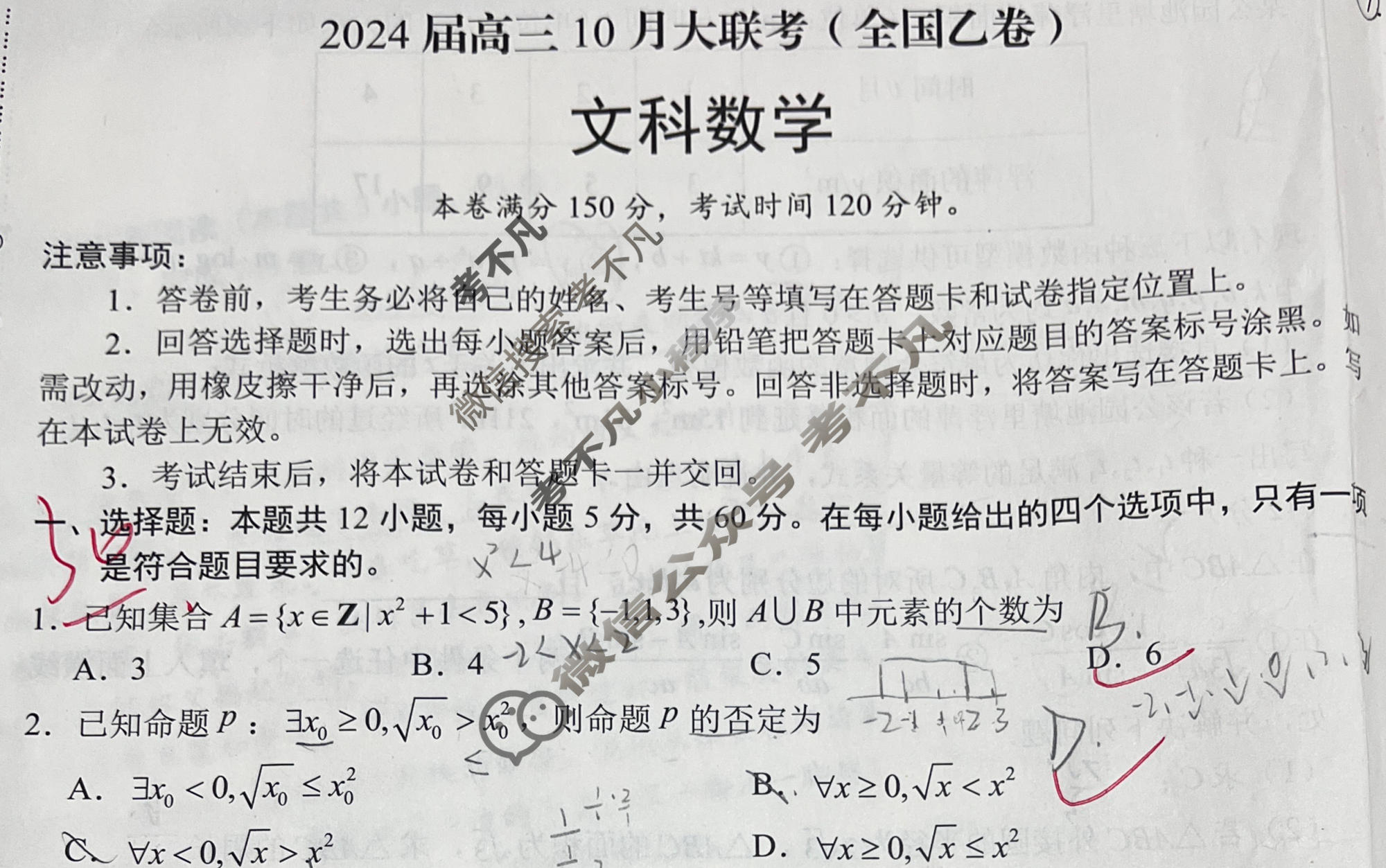 学科网2024届高三10月大联考文科数学(全国乙卷)试题