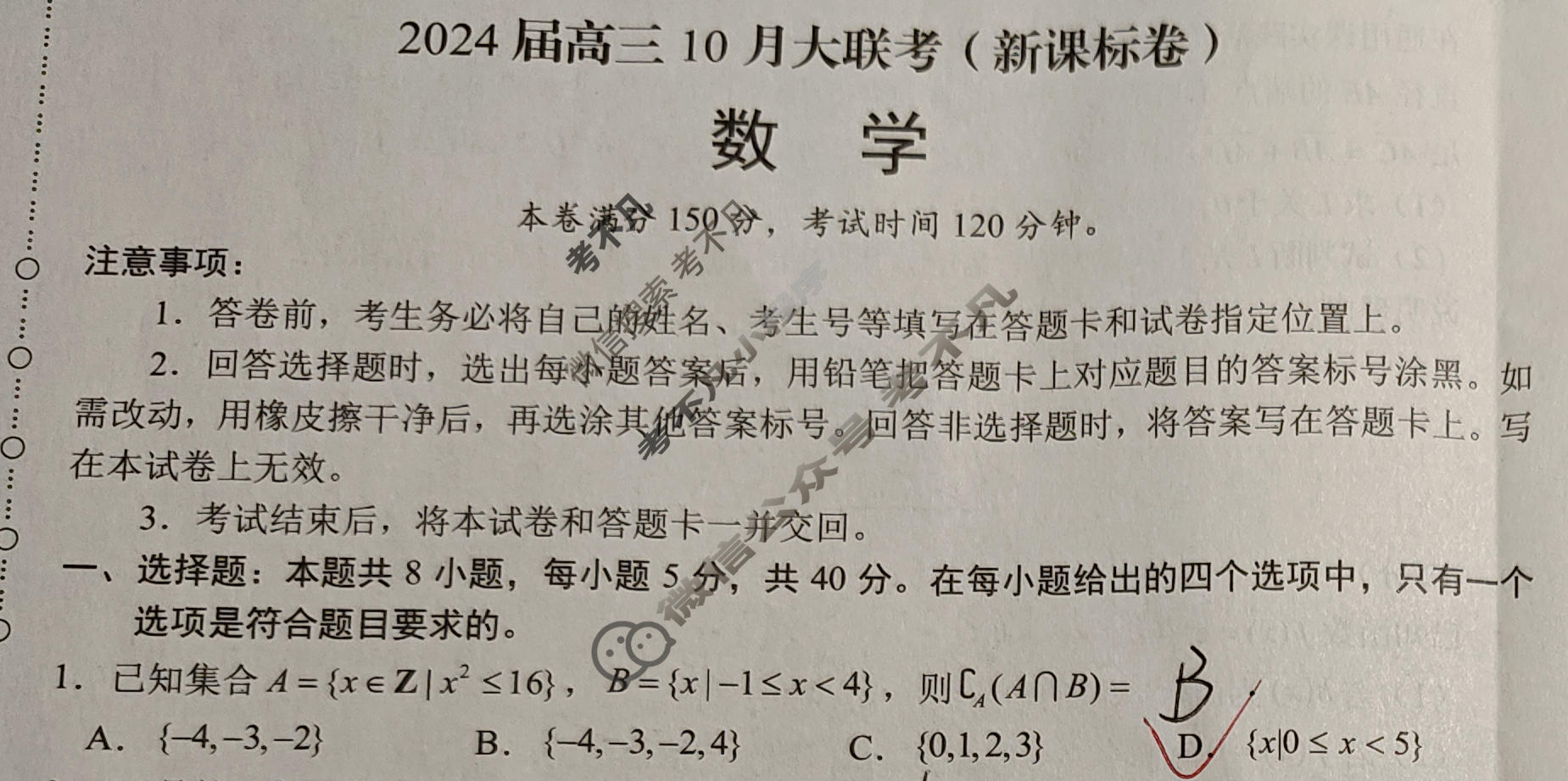 [学科网]2024届高三10月大联考(新课标卷)数学试题