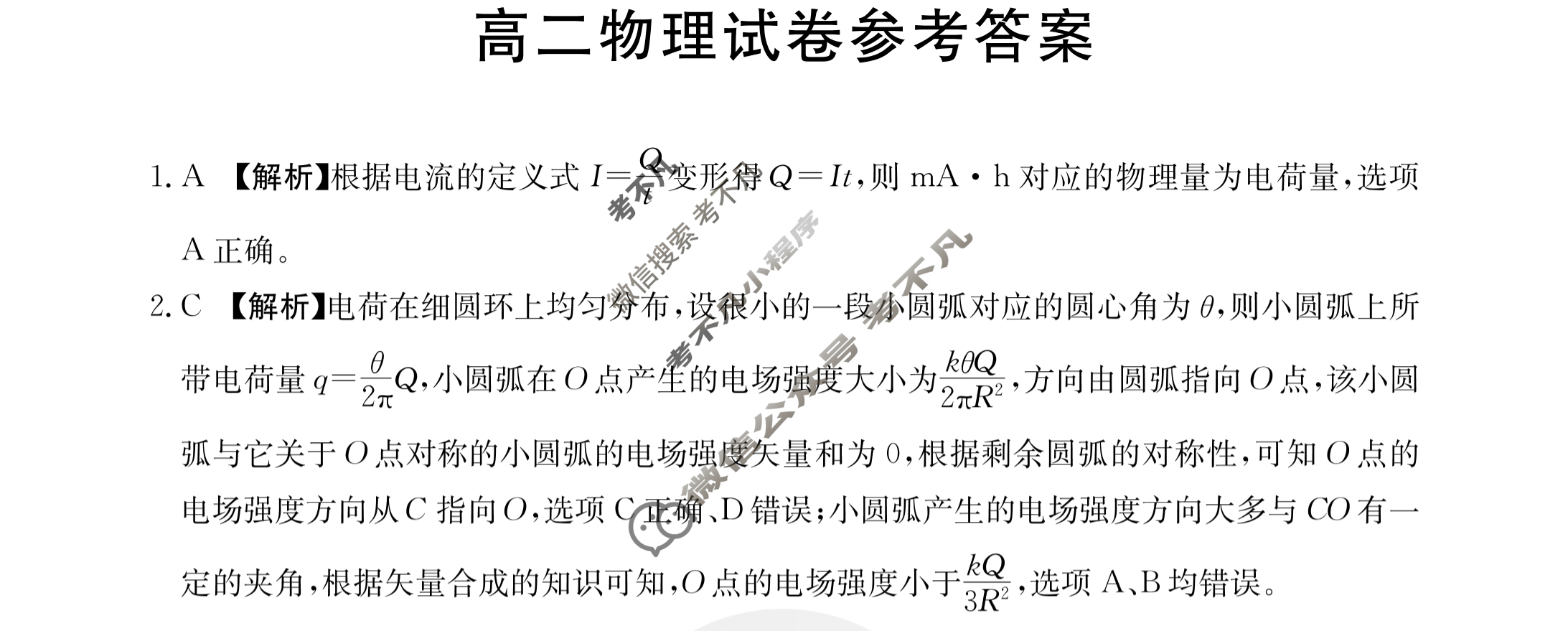 湖南省2023-2024学年高二金太阳10月联考(24-69B)物理答案