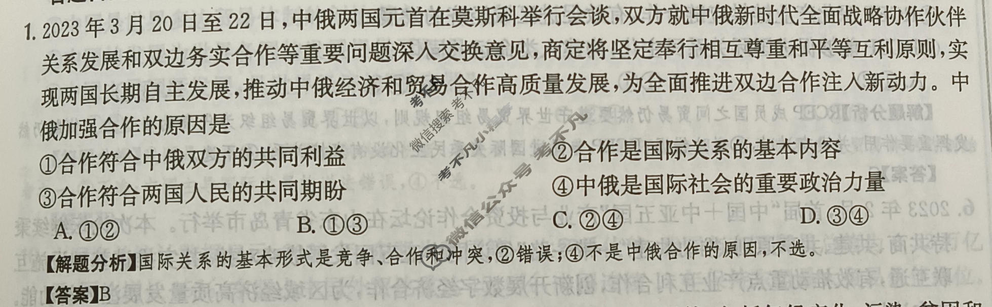 2024年高三第一轮复习周测卷[24·G3ZCJ(新高考)·思想政治-R-必考-G DONG]思想政治(十七)17答案