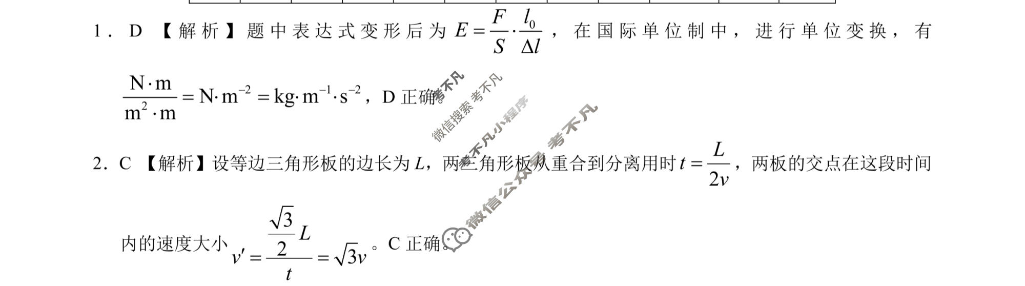 [学科网]2024届高三10月大联考(新课标卷)物理答案