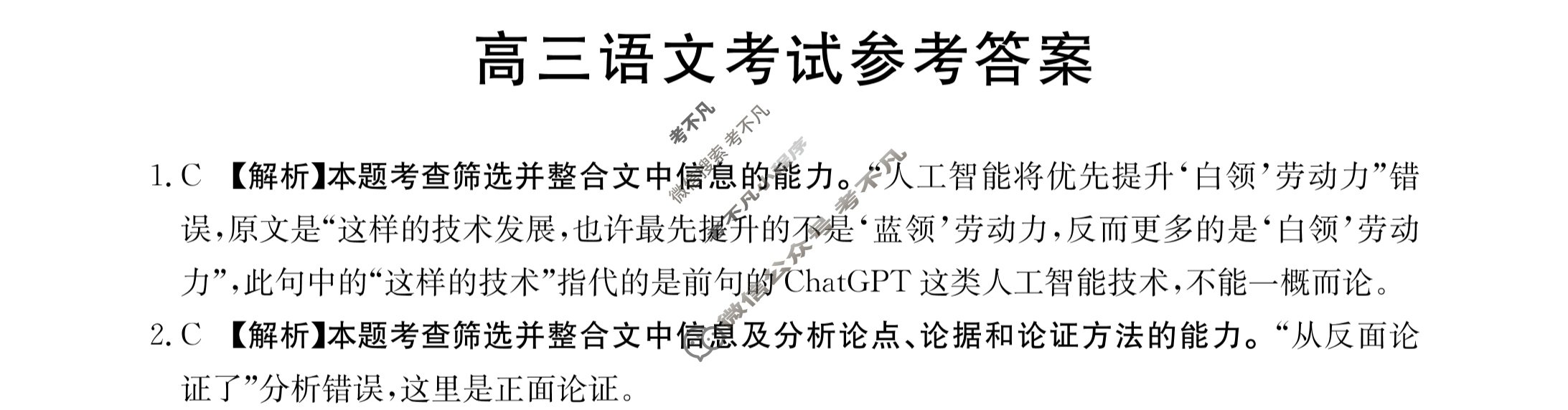 湖北省2024届高三金太阳10月联考(24-16C)语文答案