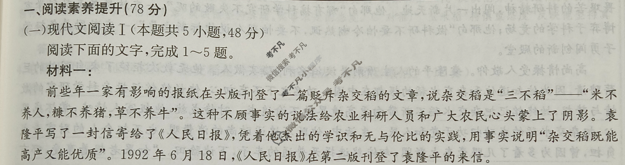 2024年卷行天下·周测卷[24新教材·ZC·语文-R-必修上册-G DONG]语文(四)4答案