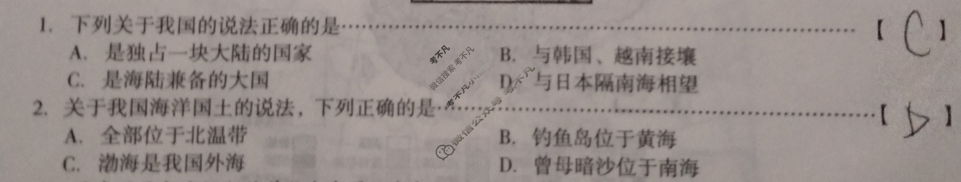 [安徽第一卷]2023-2024学年安徽省八年级教学质量检测(一)1地理(人教版)试题