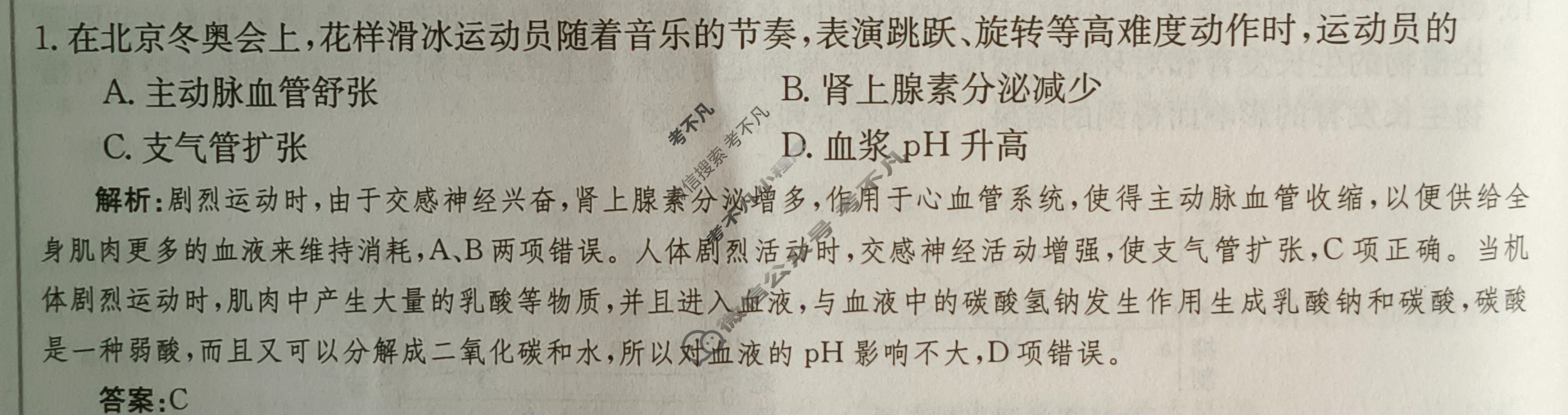 2024年卷行天下·周测卷[24新教材·ZC·生物学-R-选择性必修1-G DONG]生物学(十)10答案