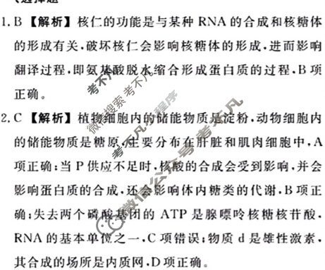 辽宁省名校联盟2023年高三10月份联合考试(10月)生物答案